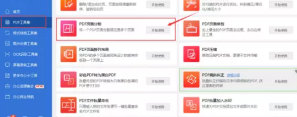 万彩办公大师分割pdf教程介绍