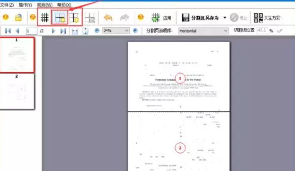 万彩办公大师分割pdf教程介绍