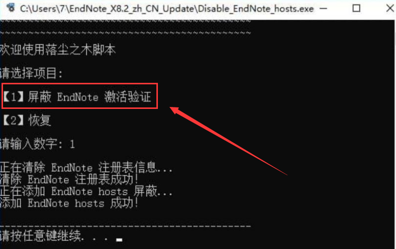 endnote x8中文版安装步骤介绍