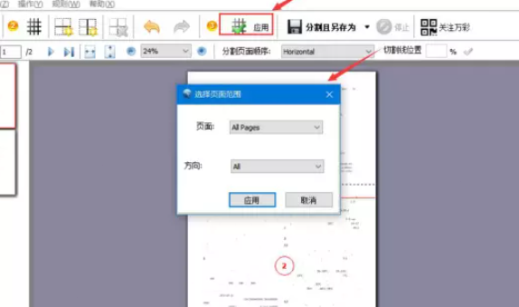 万彩办公大师分割pdf教程介绍