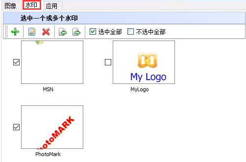 万彩办公大师添加水印步骤介绍