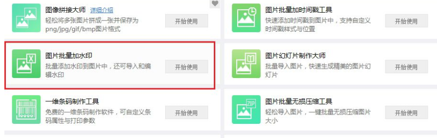 万彩办公大师添加水印步骤介绍