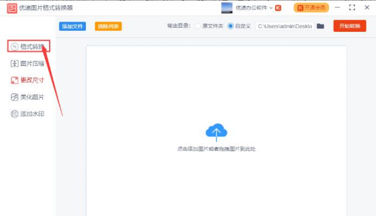 优速图片格式转换器批量转换jpg图片步骤介绍