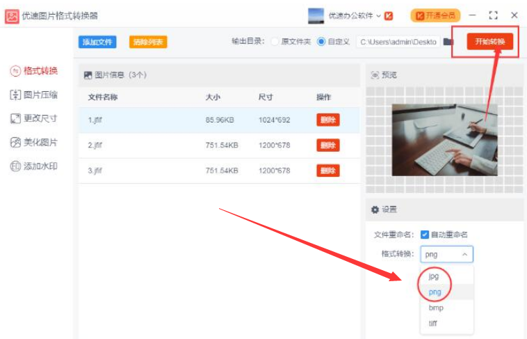 优速图片格式转换器批量转换jpg图片步骤介绍