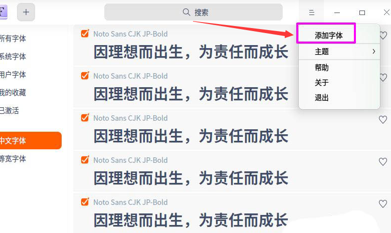 deepin20添加新字体教程分享