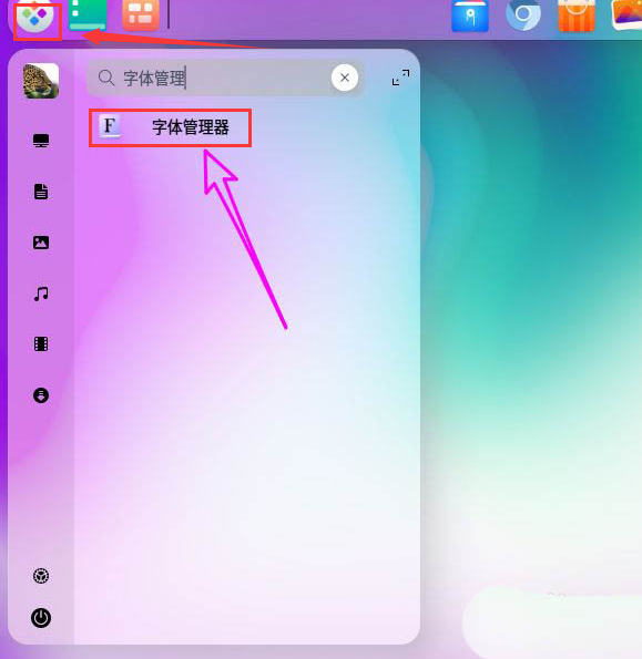 deepin20添加新字体教程分享