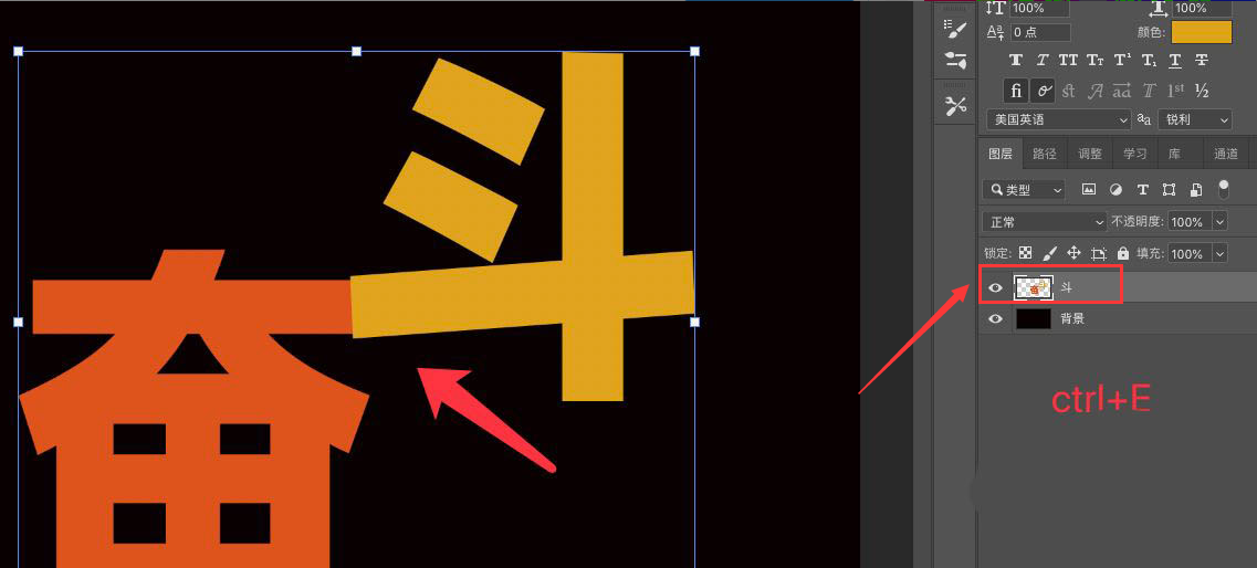 ps制作连体文字步骤介绍