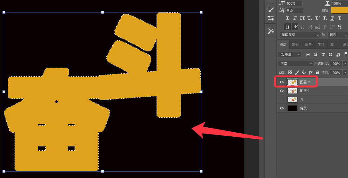 ps制作连体文字步骤介绍
