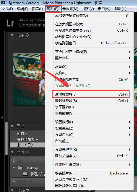 lightroom图片逆时针旋转技巧分享