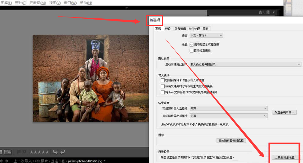 lightroom设置目录文件方法介绍