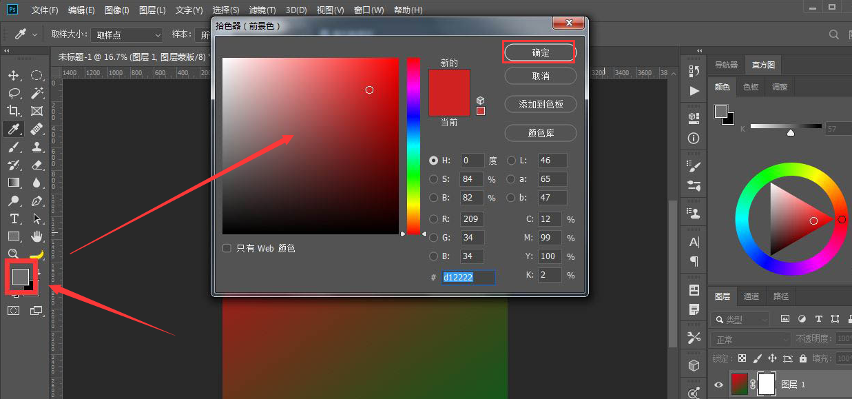 ps图片调色步骤介绍
