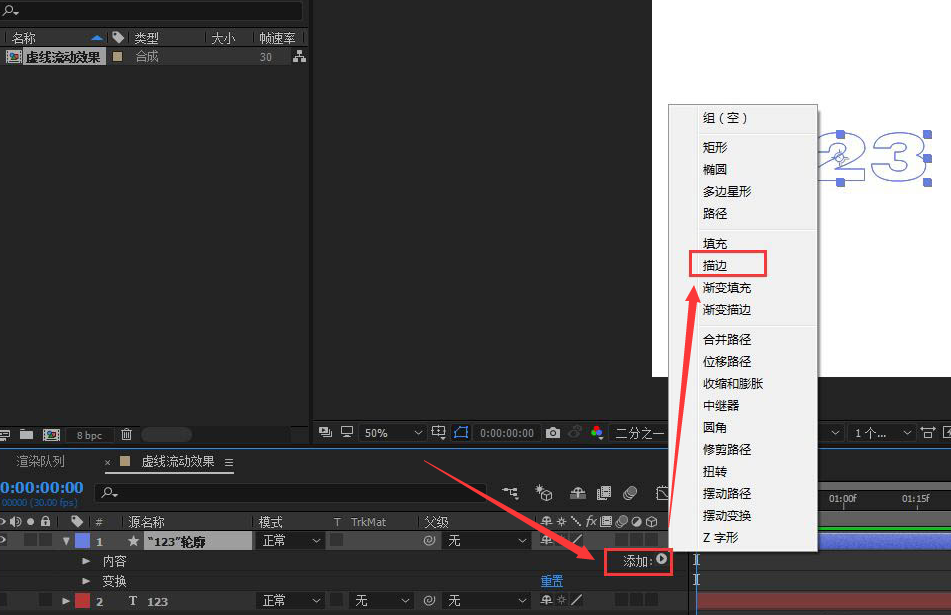 ae虚线流动字体设置步骤介绍