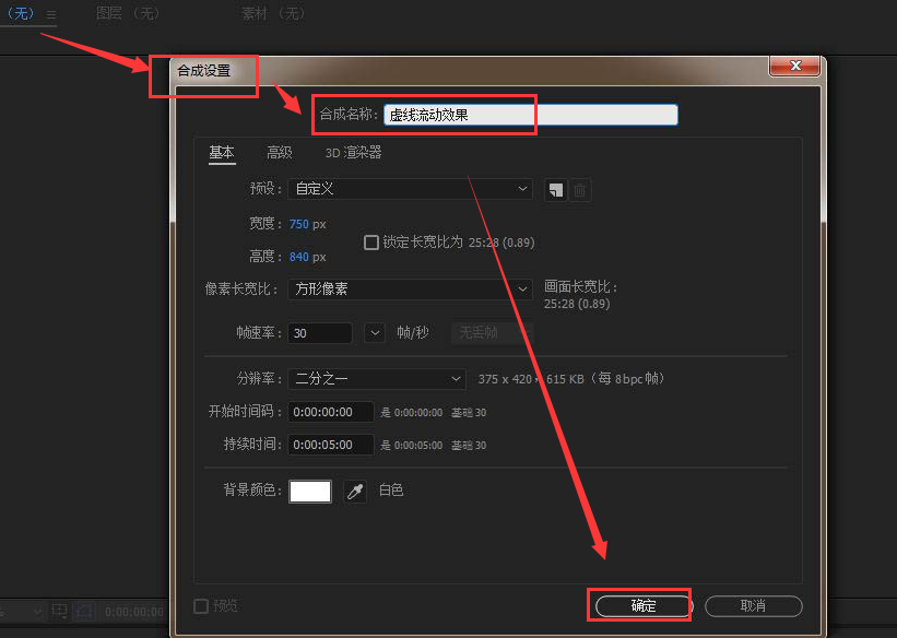 ae虚线流动字体设置步骤介绍