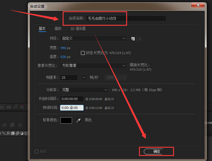 ae制作毛毛虫爬行步骤介绍