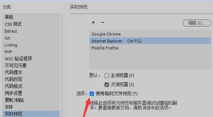 Dreamweaver开启临时文件预览方法介绍