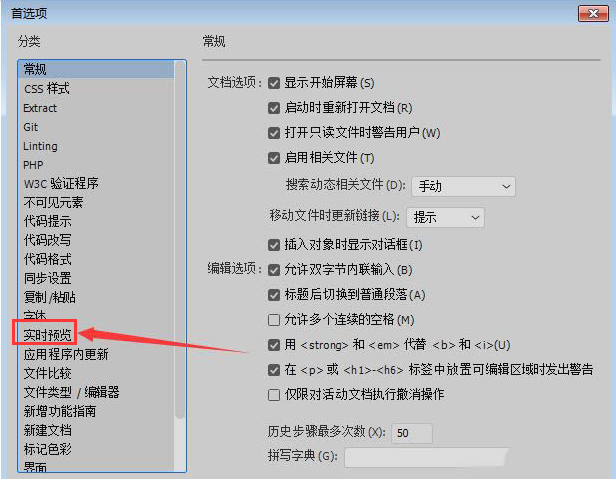 Dreamweaver开启临时文件预览方法介绍