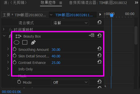 Pr打开BeautyBox磨皮插件教程分享