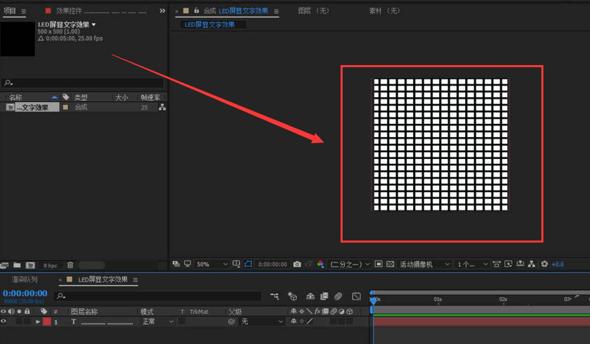 ae制作led屏显动画方法介绍
