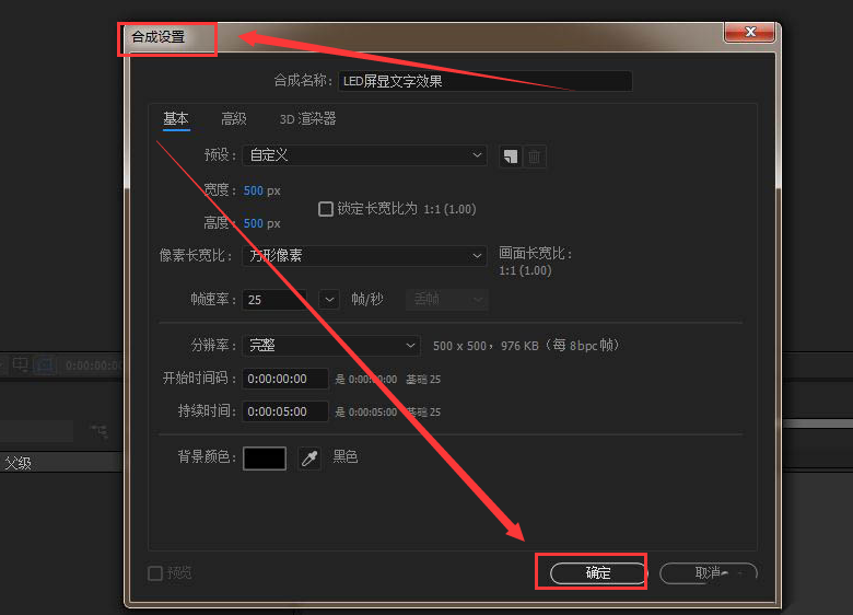 ae制作led屏显动画方法介绍