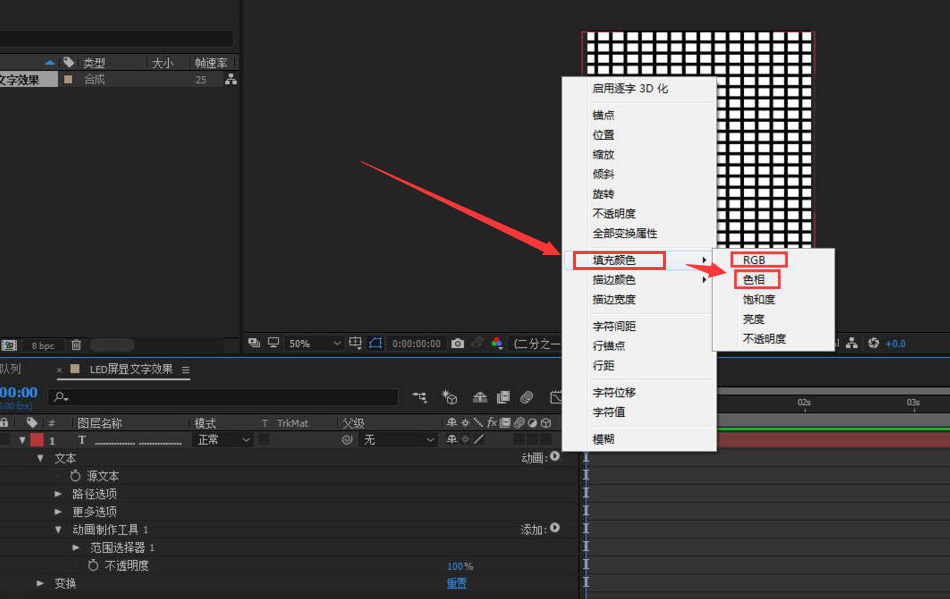 ae制作led屏显动画方法介绍