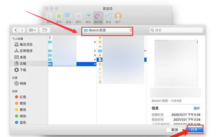 Sketch导入新建组件教程分享