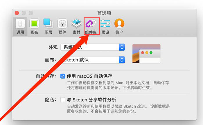 Sketch导入新建组件教程分享