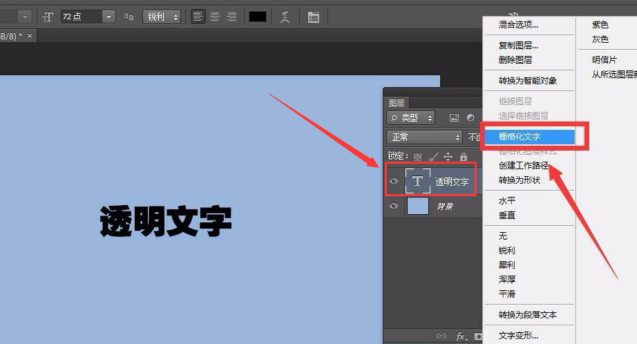 ps透明钢印字体设置教程分享