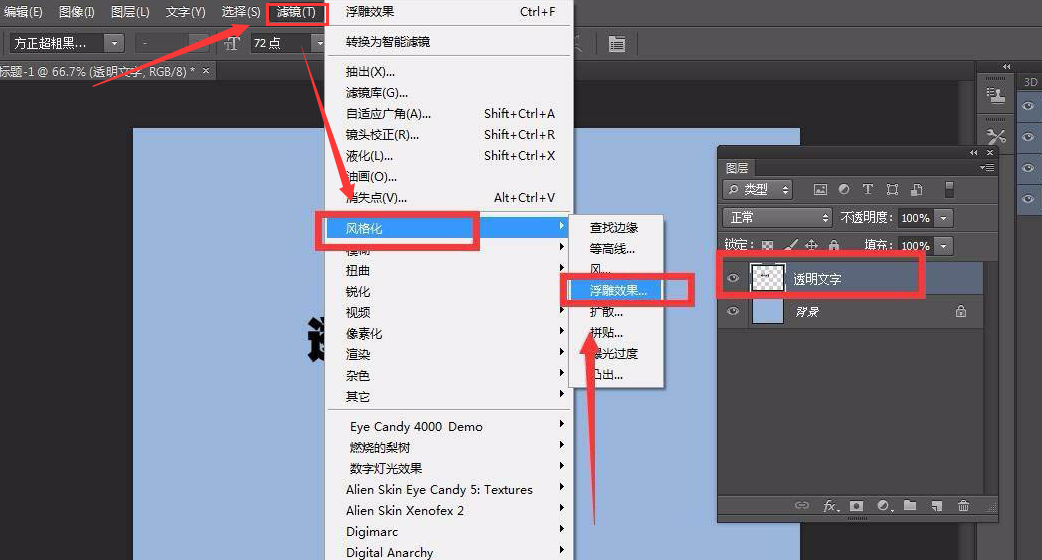ps透明钢印字体设置教程分享