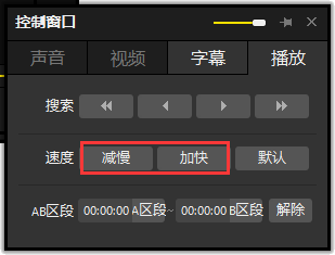 potplayer倍速播放设置教程分享
