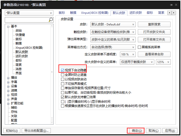 potplayer设置无边框播放方法分享