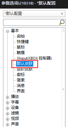 potplayer设置无边框播放方法分享