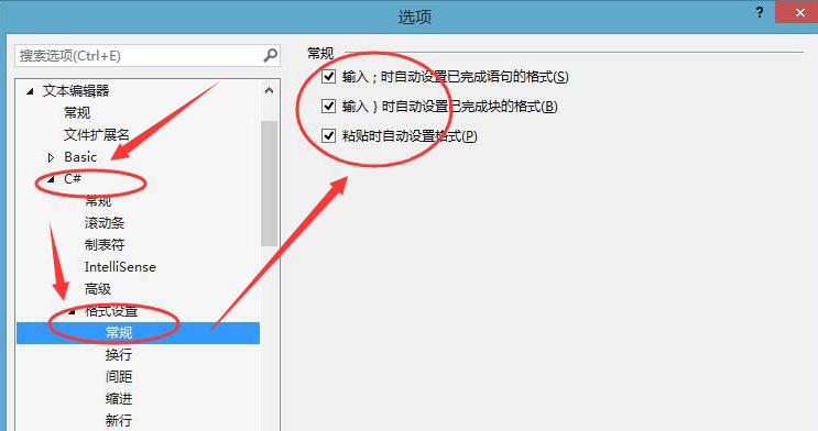 VisualStudio取消代码自动格式化步骤介绍