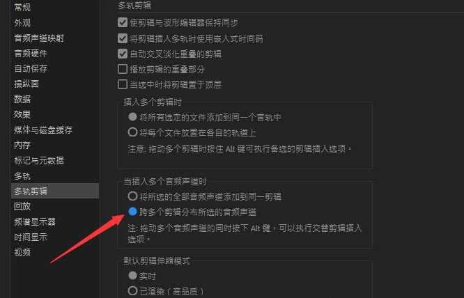 Audition跨多个剪辑选择音频声道方法介绍