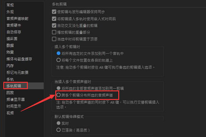 Audition跨多个剪辑选择音频声道方法介绍