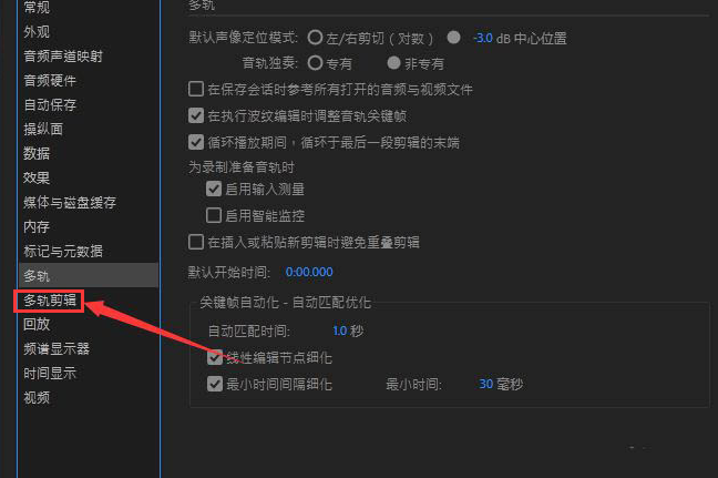 Audition跨多个剪辑选择音频声道方法介绍
