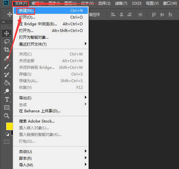 ps新建文档预设步骤介绍