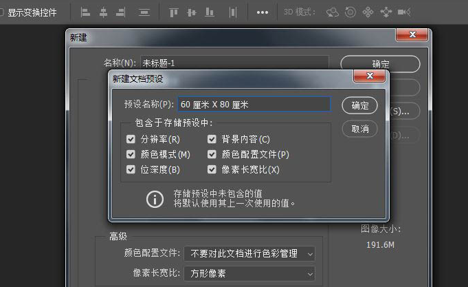 ps新建文档预设步骤介绍