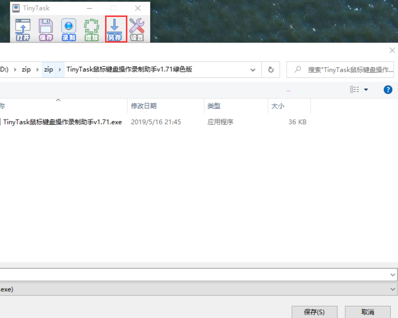 tinytask录制键盘动作教程介绍