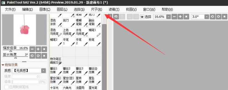 sai顶端菜单栏恢复方法介绍