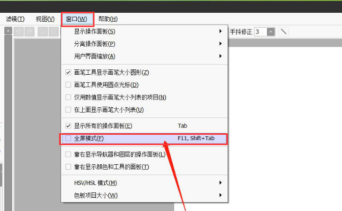 sai顶端菜单栏恢复方法介绍