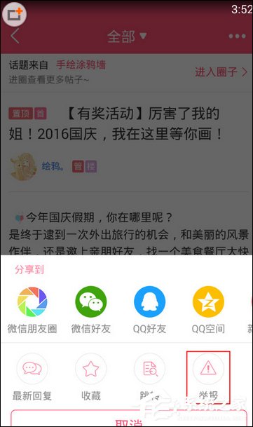 美柚如何举报整篇贴子 美柚举报贴子操作介绍