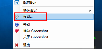 greenshot快捷键截图设置教程分享
