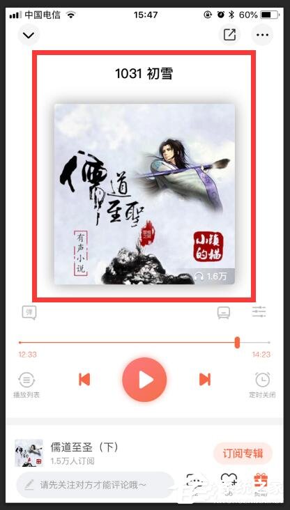 喜马拉雅怎么设置播放速度?喜马拉雅设置播放速度教程