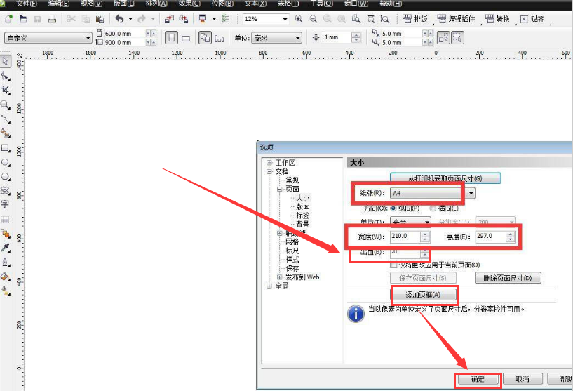 cdr添加页面边框步骤介绍