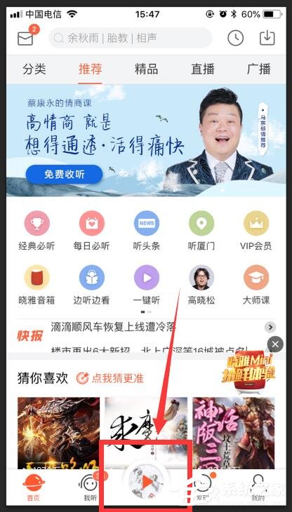 喜马拉雅怎么设置播放速度?喜马拉雅设置播放速度教程