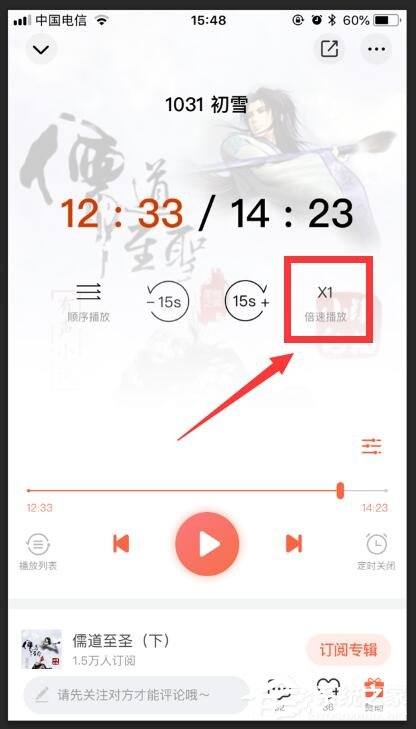喜马拉雅怎么设置播放速度?喜马拉雅设置播放速度教程