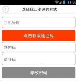 掌上长沙APP如何找回密码 掌上长沙APP找回密码教程