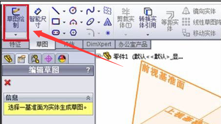 solidworks曲面模型绘制步骤介绍
