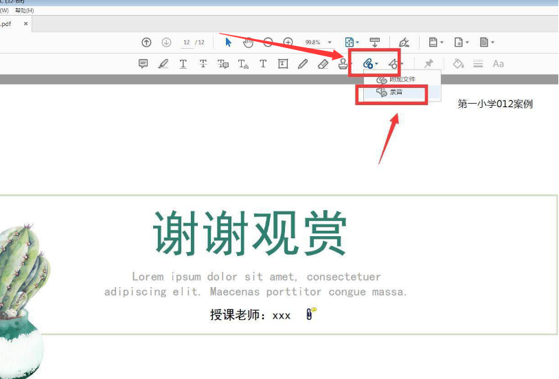 Acrobat添加录音注释方法介绍