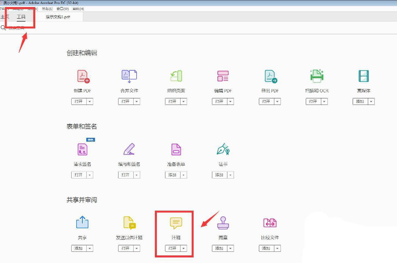 Acrobat添加录音注释方法介绍